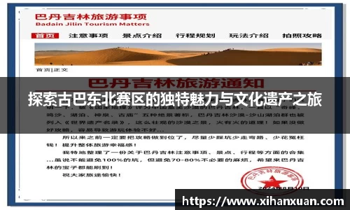 探索古巴东北赛区的独特魅力与文化遗产之旅